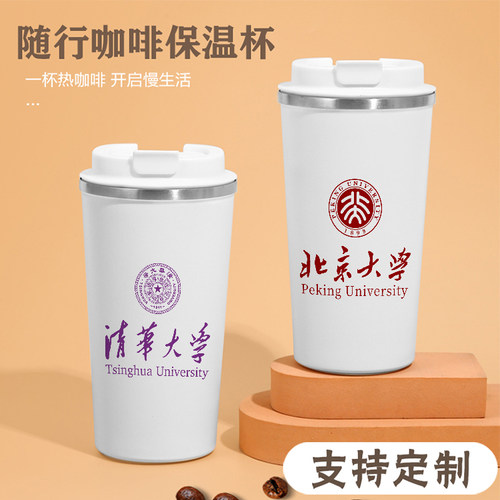 大学校徽LOGgO定制杯子不锈钢咖啡保温杯学校聚会纪念礼品水杯订