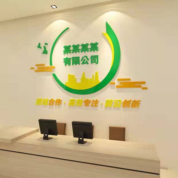 定制公司名称进门文化形象墙贴会议室logo设计企业背景墙面装饰画