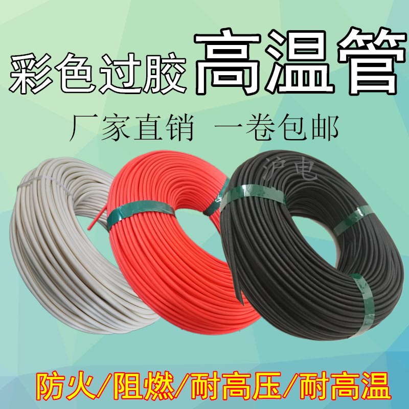 硅橡胶玻璃纤维管F级红黑色自熄管高温管阻燃管玻纤定纹管黄腊管