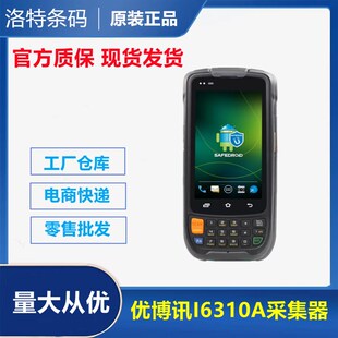优博讯i6310A/Tn手持终端pda安卓数据采集器盘点机MES仓库出入库