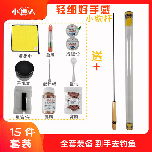 小物钓套装手工微物钓小鱼竿新手露营亲子溪流初学者鳑鲏马口