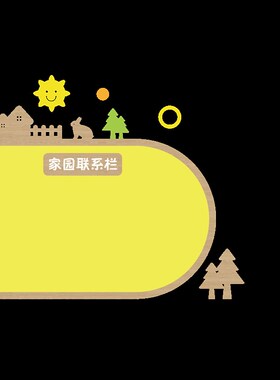 幼儿园PVC木纹墙贴家园联系栏教室环境家长园地公告栏装饰包邮