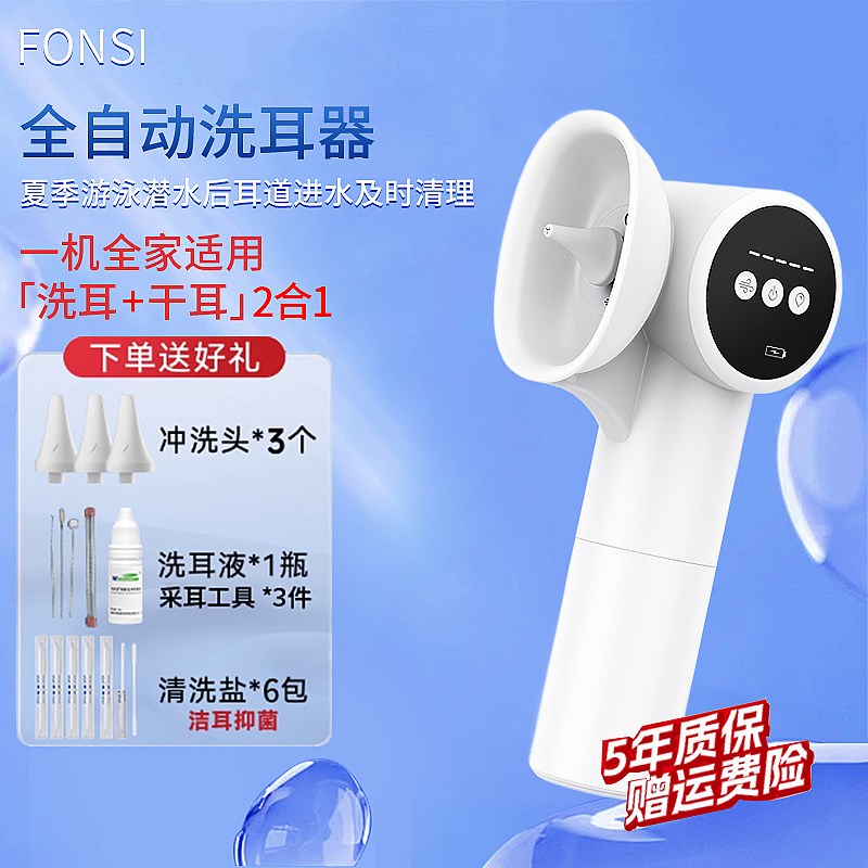 耳朵清理神器全自动耳道冲洗耳屎清理洗耳器烘干耳垢耵聍洗耳机