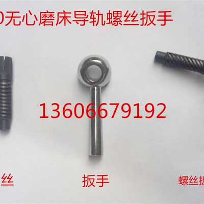 无心磨床配件1040 1050 1080 1083进给锁O紧螺丝 导轨螺钉扳手柄