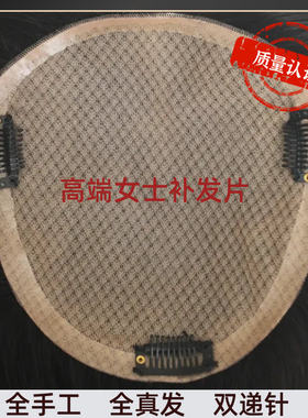 高端假发片女全手工n钩织双递针全真发秃头顶补发块仿真头皮可烫