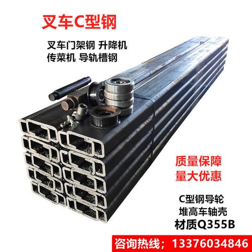 叉车升降传菜机轨道槽钢材质Q345锰钢1I20C型钢导轨槽轮轴壳门架