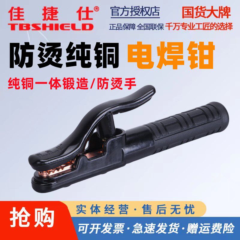 佳捷仕焊把钳800a新款电焊枪工业级防烫电焊夹氩弧焊枪配件电焊钳