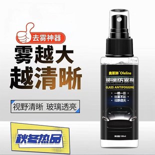 汽车挡风玻璃防雾剂清晰后视镜车窗除雾长效起雾XH 19.9买1送1