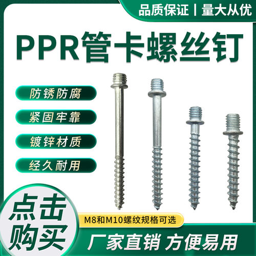 金属管卡螺纹钉PVC水管固定钉墙钉吊钉加长钉M8RM10自攻螺纹钉子