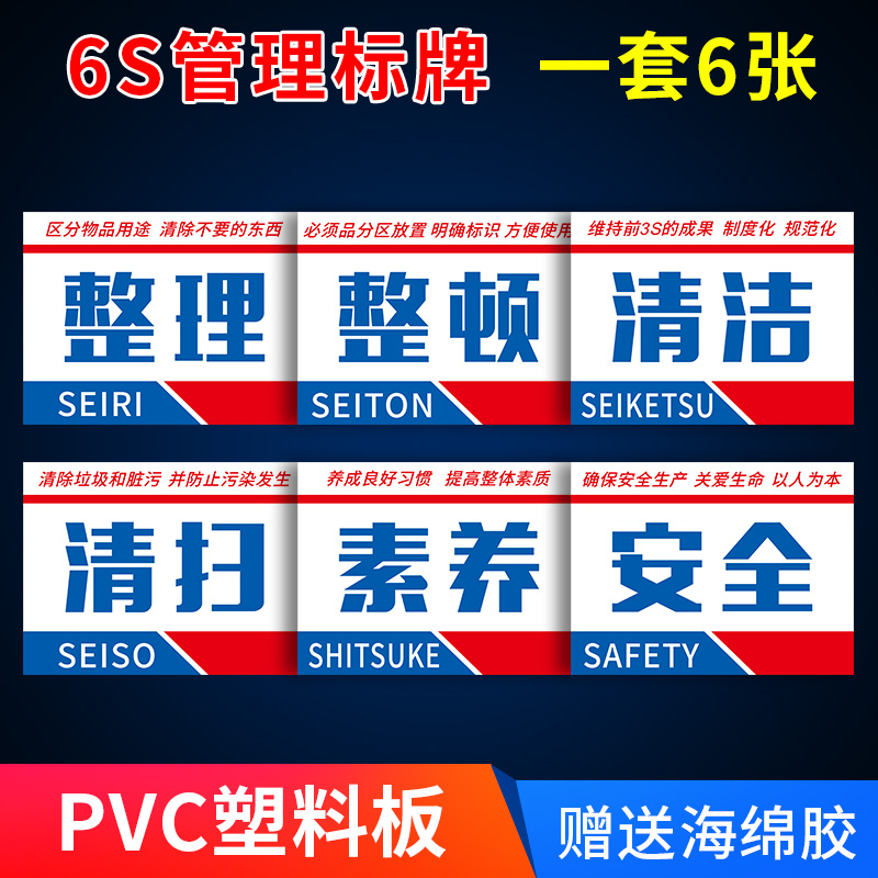 5s 6s 7s 8s工厂车间企业安全生产宣传标语办公室生整理整顿产品