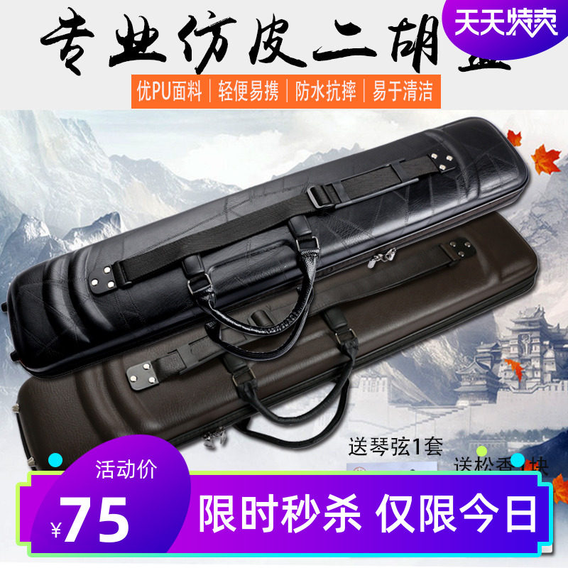 二胡盒仿皮革二胡盒子可背可提手提二胡盒二胡盒子W黑色棕色可选