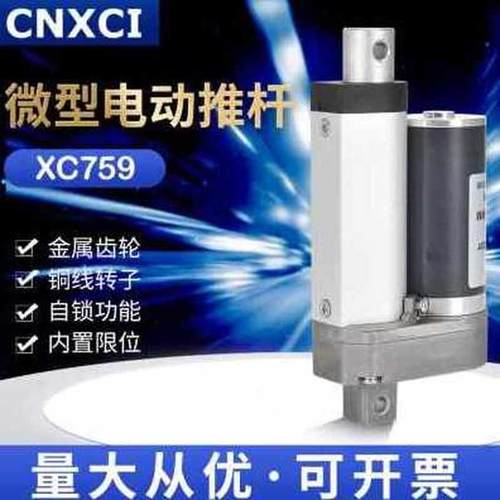爆品厂销XC759电动推杆直流12伏往复伸缩杆马达24V微电S机升降品