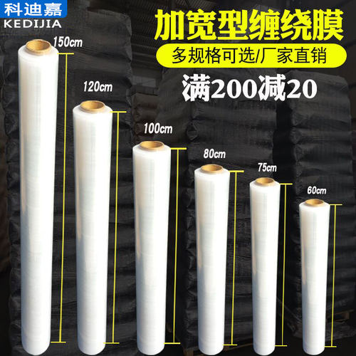 缠绕膜打包膜60cm7n5cm工业大卷包装膜100cm宽大卷包装膜拉丝围膜