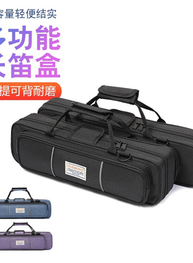 16孔17孔长笛盒乐器盒轻体长笛盒子箱子手提肩背乐器箱包抗压