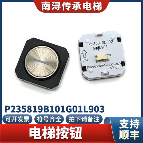 电梯按钮P2358i19B101G01L903方形外呼按键底座轿厢轿内选楼层配