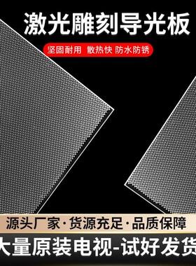 42寸液晶电视42E615L导光板侧入式背光W导光板扩散板
