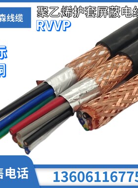 国标屏蔽线KVVRP0.5 0.75x 1 1.5 2.5平方纯铜多芯控制信号电缆线