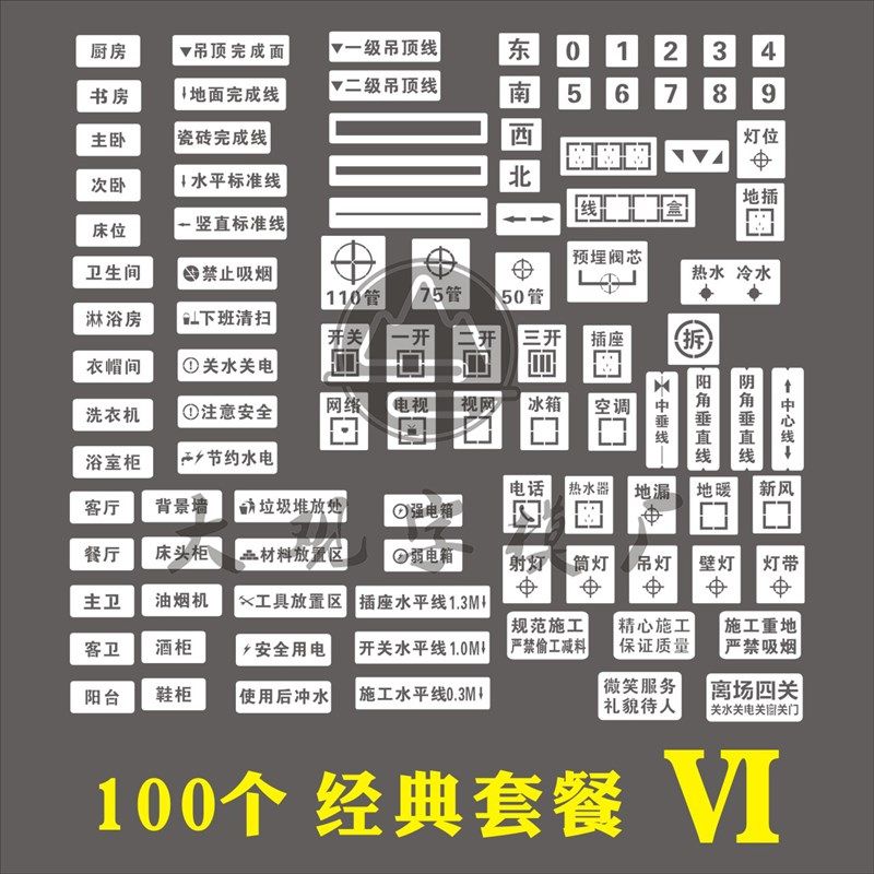 水电定位插座标识线开槽镂空喷漆字母施工地不锈钢家装修放样模板