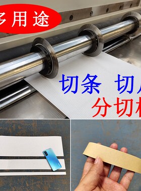 皮革橡胶珍珠棉eva毛毡rpvc分条切断切条切片裁条裁片裁切机分切