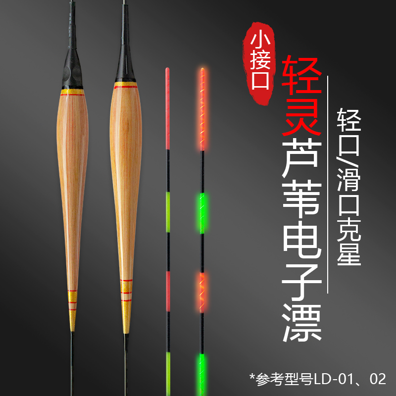 芦苇变色夜光漂高灵敏超长流氓行程漂322电子漂电池425鲫鲤鱼大物