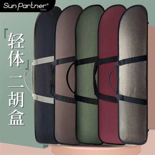 二胡琴包二胡盒轻便精致乐器s箱包206 SunPartner/日伴 二胡琴盒