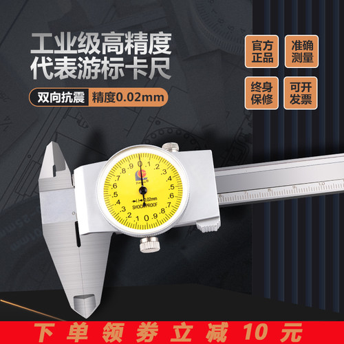 广陆桂林带表盘卡尺0-150 200 300mm不锈钢高精度双向防震保修