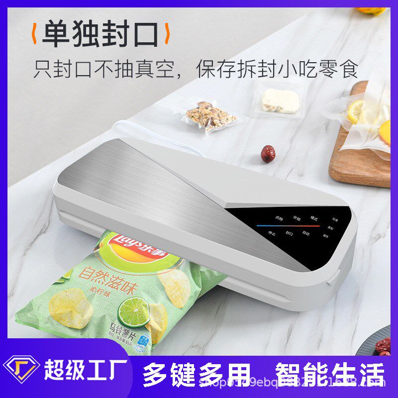 新款家用自动真空封口机智能触控塑封机厨房保鲜机