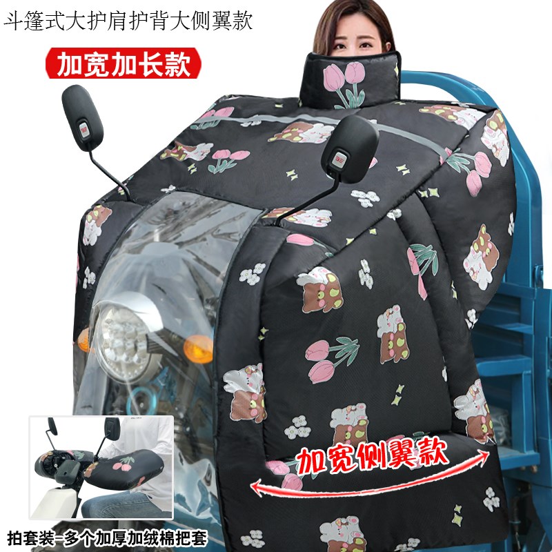 电动三轮车斗篷挡风被冬季加厚加绒加宽新款防水全包款护腿挡风罩