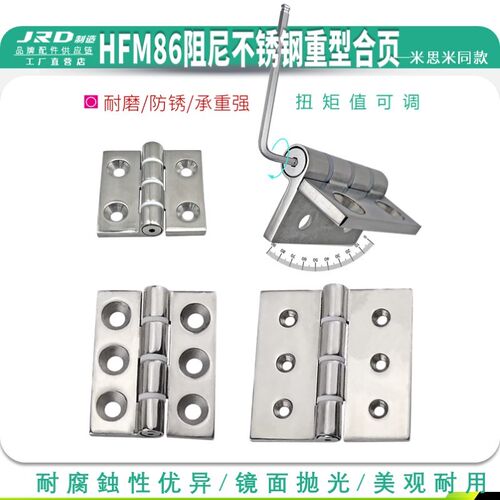 HFM86-75防摩擦不锈钢重型阻尼合页HFB21缓冲减速扭.矩可调铰链