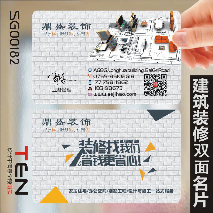 装修装饰室内设计建筑工程房产中介名片双面J设计名片制作SG001