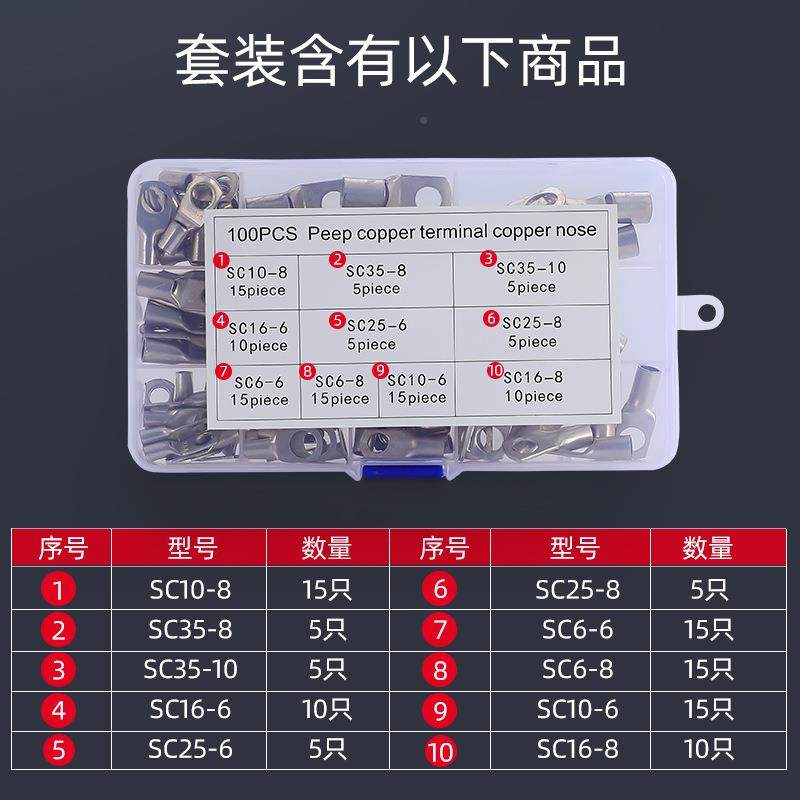 105100pc色s银窥口套铜接线冷压端子装SC系列盒装裸铜端子