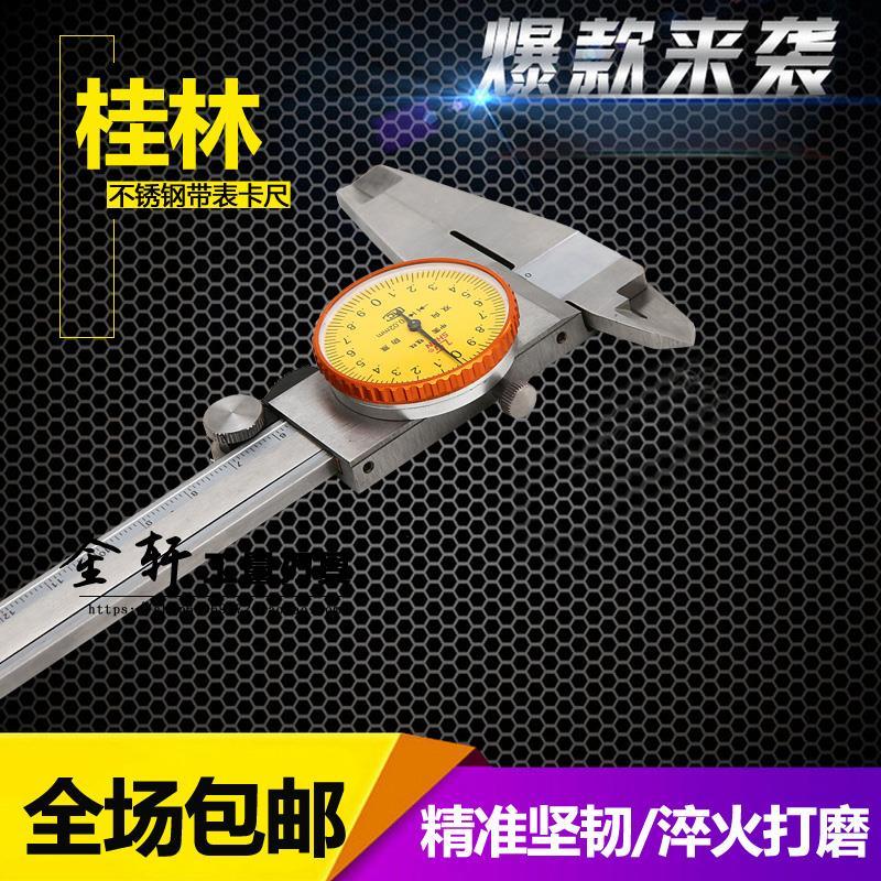 包邮桂林桂量不锈钢带表卡尺游标卡尺油标线卡0-150-200-300mm