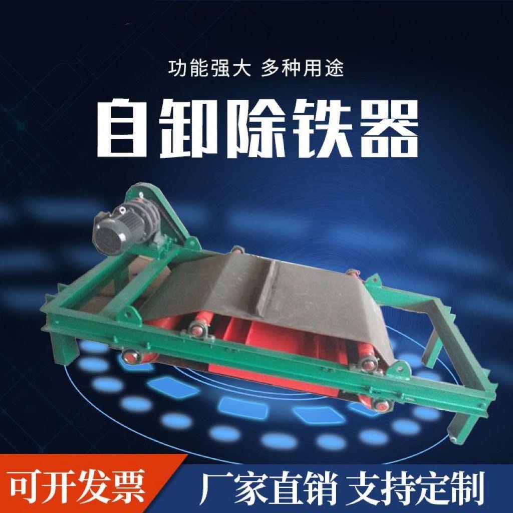 输送带悬挂式自卸除铁器