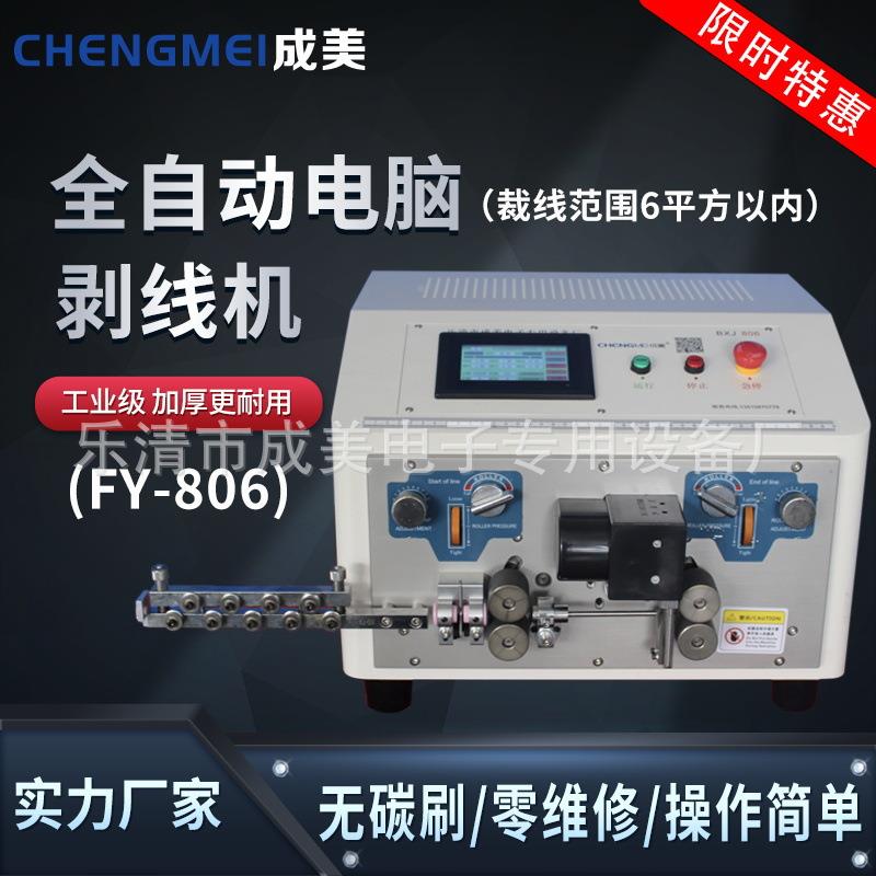 履皮cm-816带式全自动脑电线机排护剥套线大小平线方电线电缆剥皮