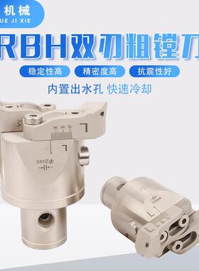 RBH双刃RBH刃粗镗头RB19-25双/BH25-35H-LRA-C新款带齿可调式双刃