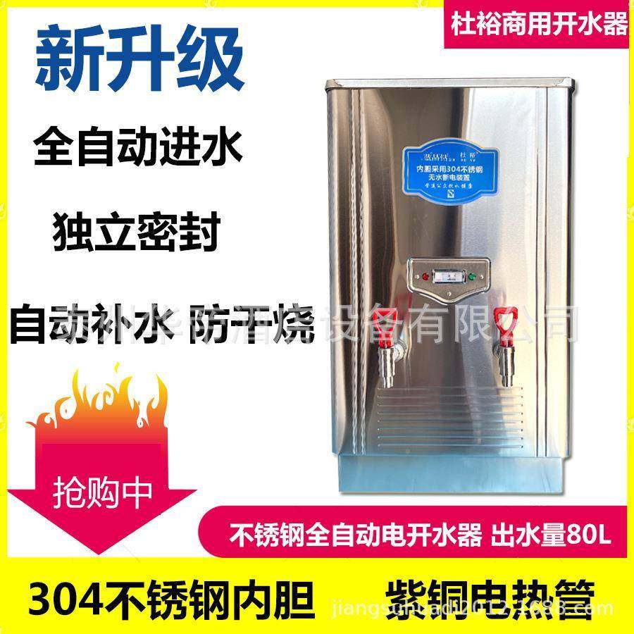 杜裕ZKZK-90-90商不锈钢电开水器商用自动电热水器80用L9K全W,厨房电器,其他商用厨电,淘宝优惠券,粉丝福利购,淘宝优惠卷