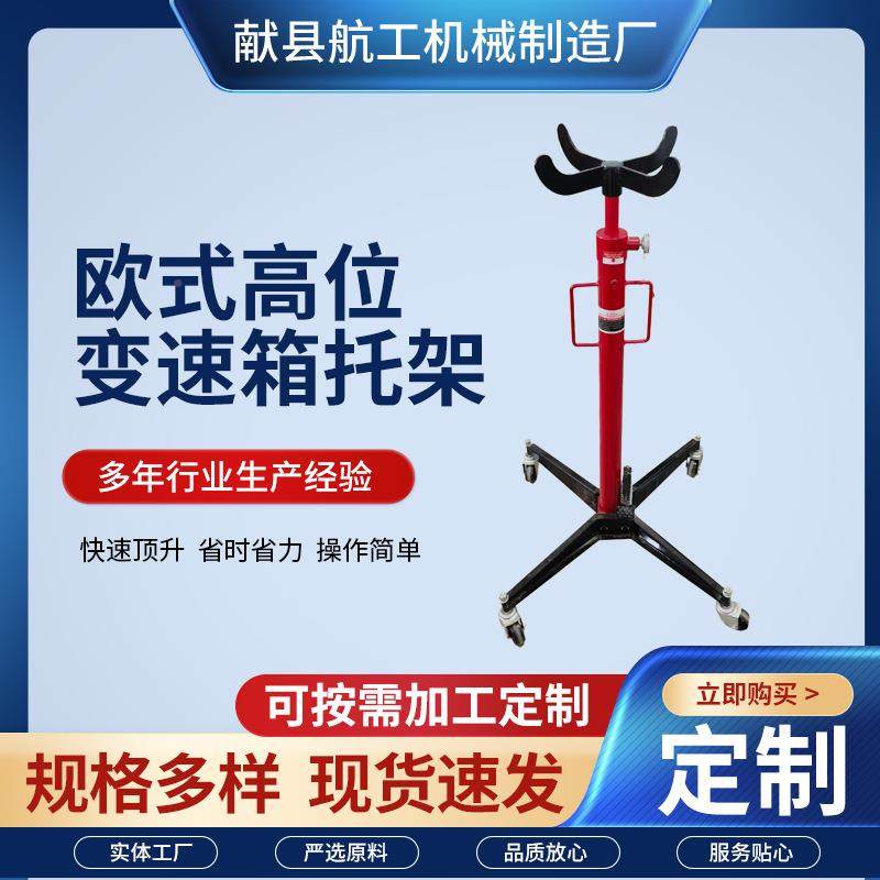 加厚0.脚5T欧式变速箱托架高位562运器踏式液压升汽高波箱顶修托,农机/农具/农膜,其它农用工具,淘宝优惠券,粉丝福利购,淘宝优惠卷
