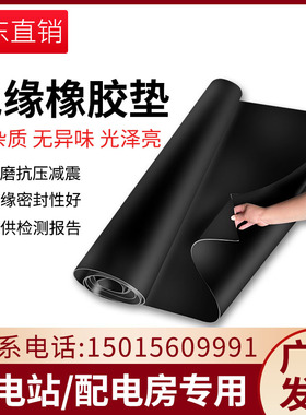 绝缘胶垫橡胶垫防静电高压配电室专用胶垫橡胶板10kvV5mm黑色耐磨