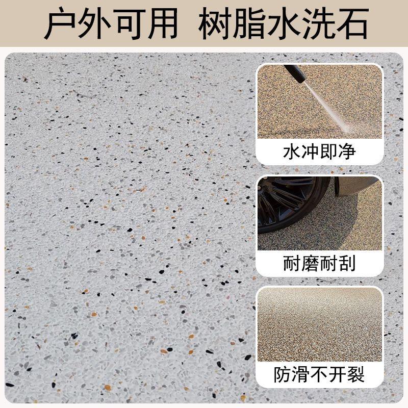树脂水洗石双组份地面内