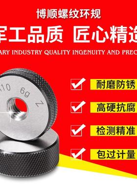 博顺细牙2.3-0*1.5螺环规精通止3规环纹规密JHA环规