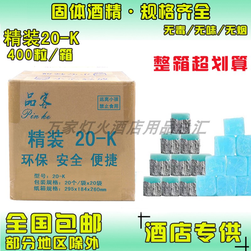 固体酒精品客1k0克/20克50克烤鱼小干锅饭店专用