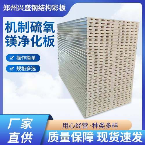 食品厂硫热氧镁OUK无净化尘车间中央厨房防火板隔夹芯板耐高温洁