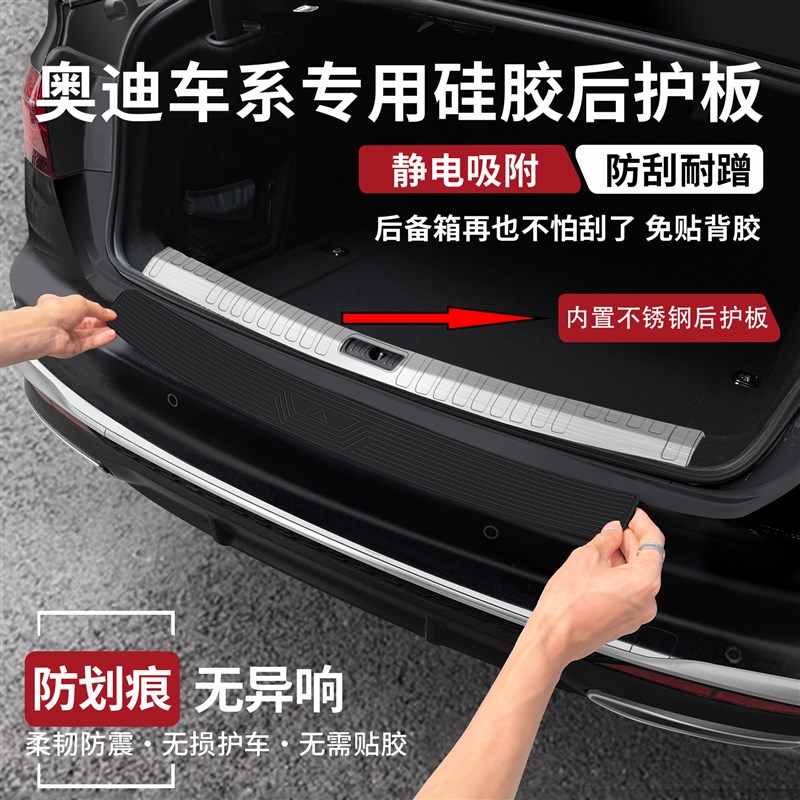 适用奥迪A6L/Q5L后护板硅胶垫BA4L后备箱保护膜内饰改装配件升级