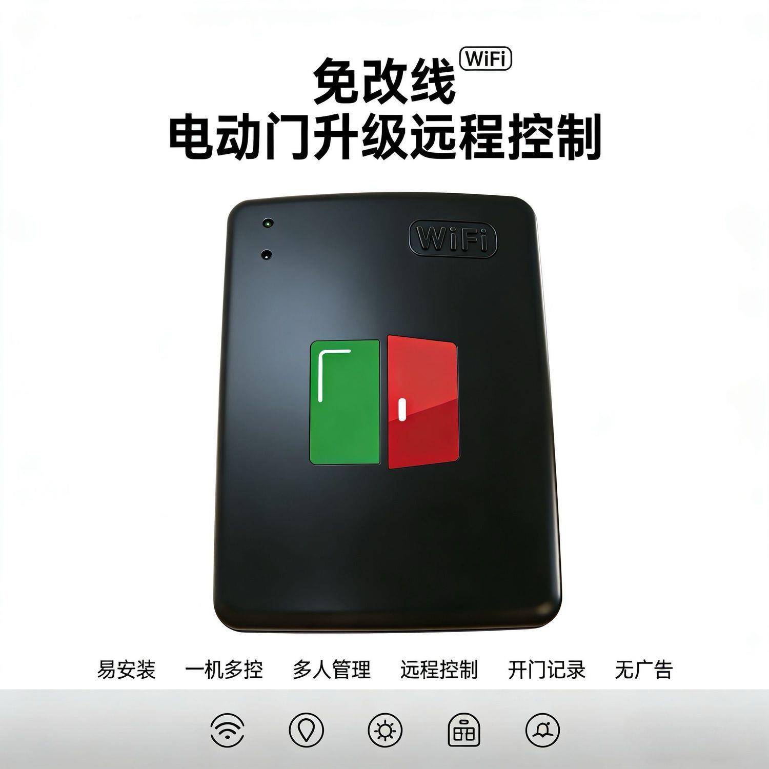 门慧手机卷帘门远程控制