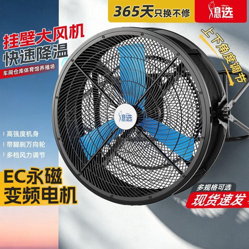 挂墙式工业风扇大风力电