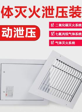 消机房防0.210.52气体灭火七氟丙烷泄压口机械200*200自动泄压装