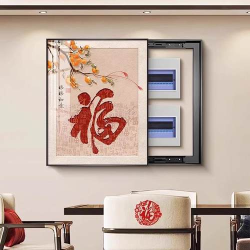 新中式竖版葫芦福字电ZA0808表5箱装饰画意好电闸0箱盒遮寓挡挂画
