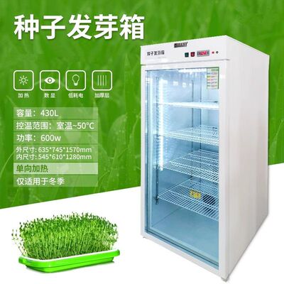 种子发芽恒温箱育苗育种催芽降温恒温制冷培养箱商用加热种子柜