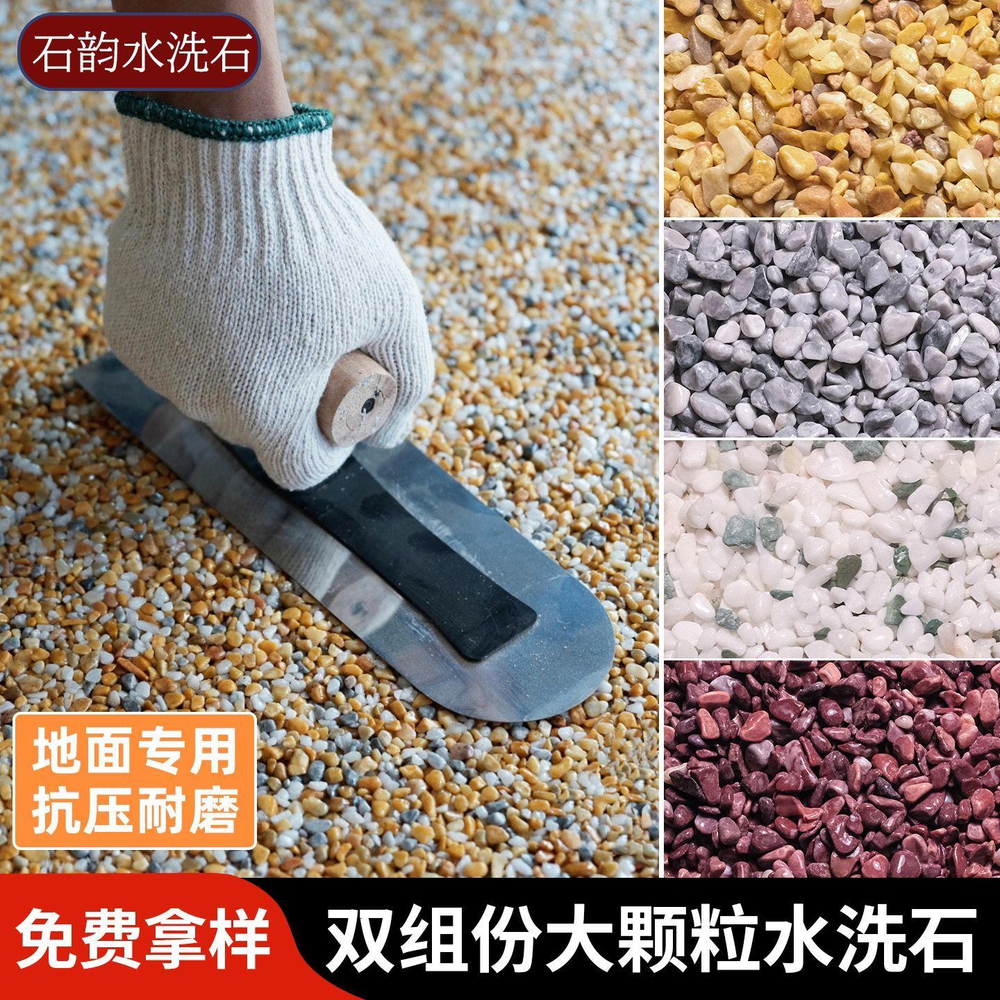 免洗树脂水洗石墙面地面