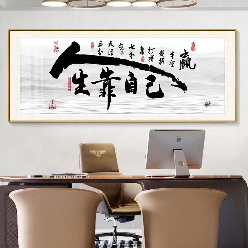 人生靠自己励志文字书法